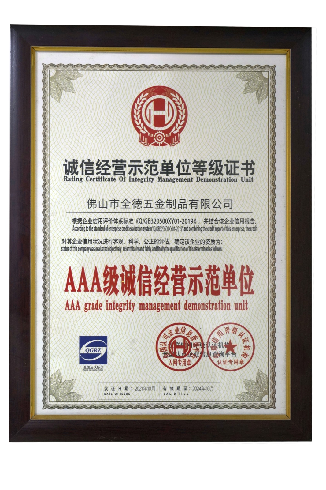 Enterprise Credit Certification